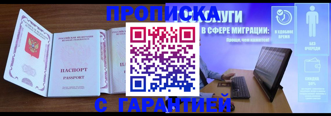 временная регистрация купить в Калининске