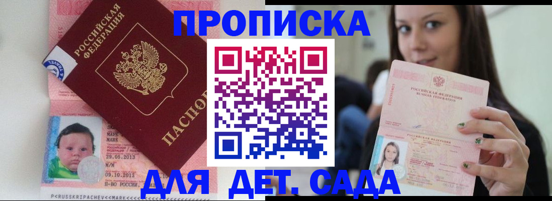 прописка штамп в Калининске