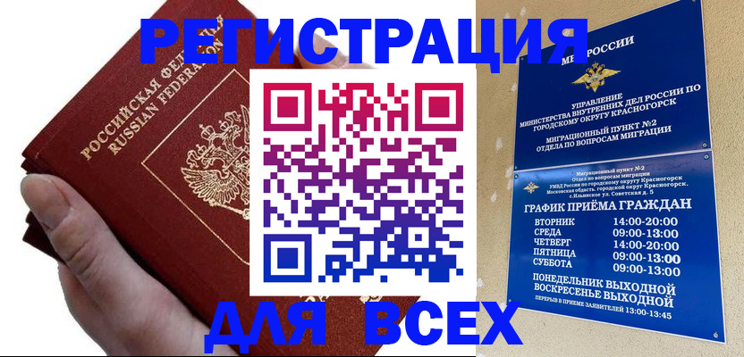 временная регистрация законно в Калининске