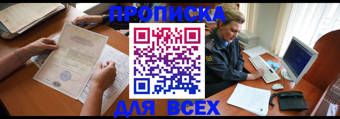 купить прописку в Калининске
